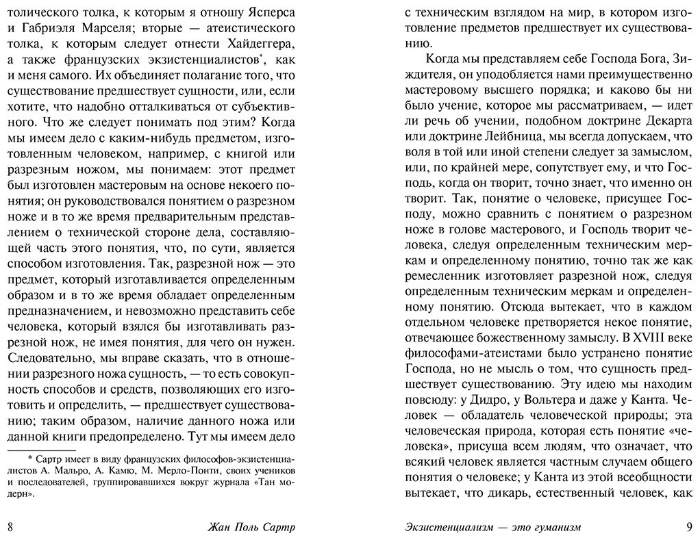Книга Сартр Ж.-П.: Экзистенциализм — это гуманизм купить,NaN