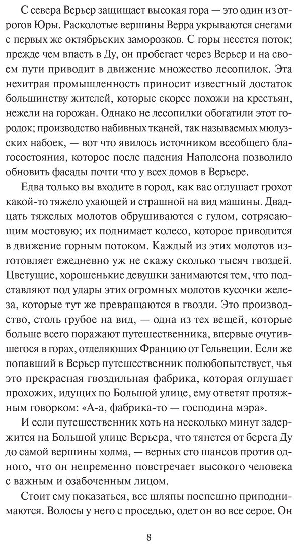 Книга Стендаль С.: Красное и черное купить,NaN