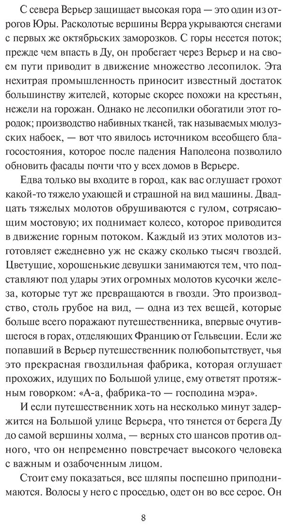 Книга Стендаль С.: Красное и черное купить,NaN