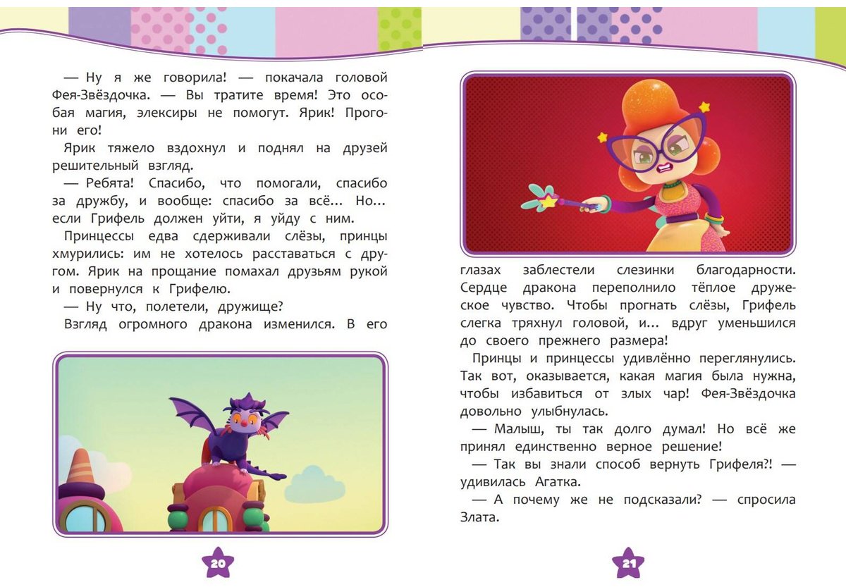 Книга Пронкевич А. А.: Семь королевств. Тайны волшебного мира купить,NaN