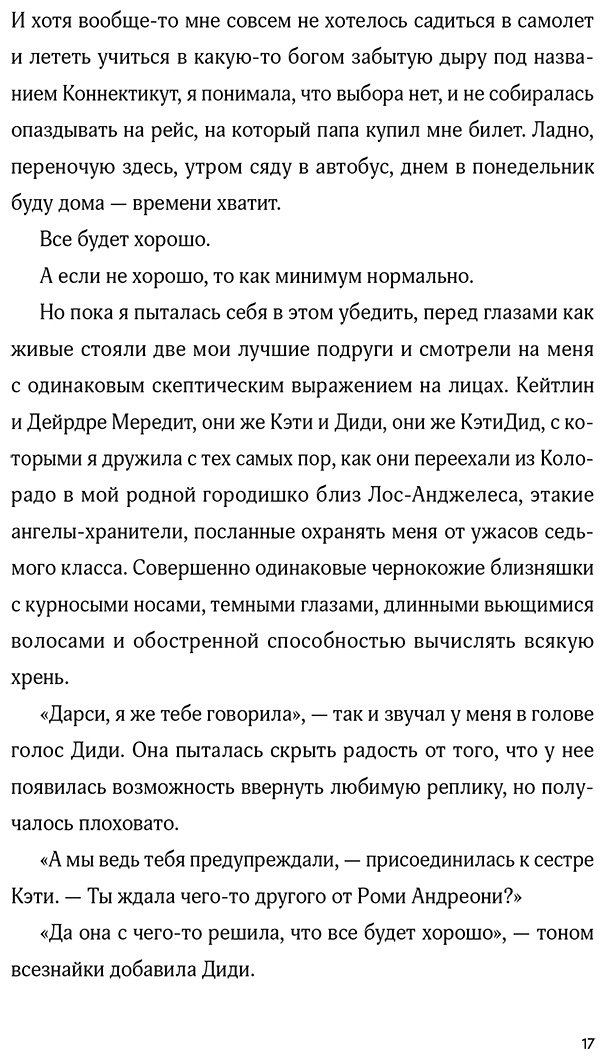 Книга Мэтсон М.: Баллада о Дарси и Расселле купить,NaN