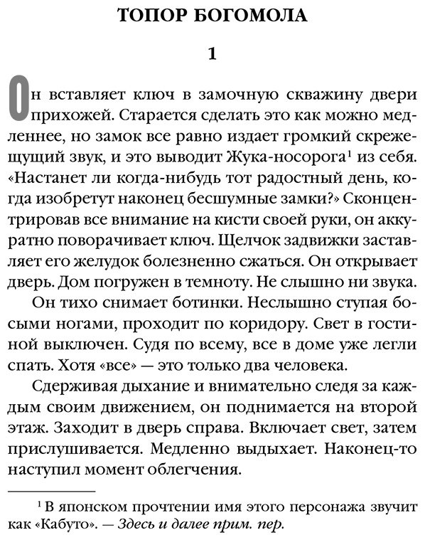 Книга Исака Котаро: Топор богомола купить,NaN