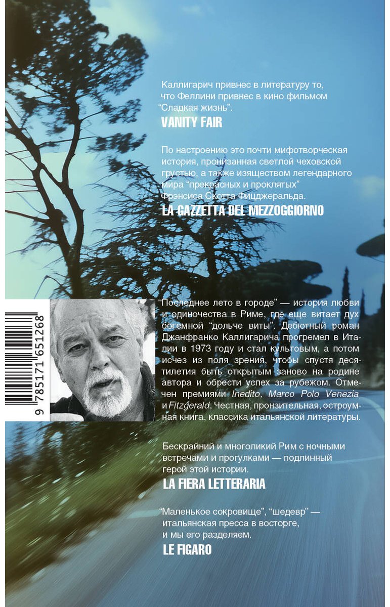 Книга Каллигарич Дж.: Последнее лето в городе купить,NaN