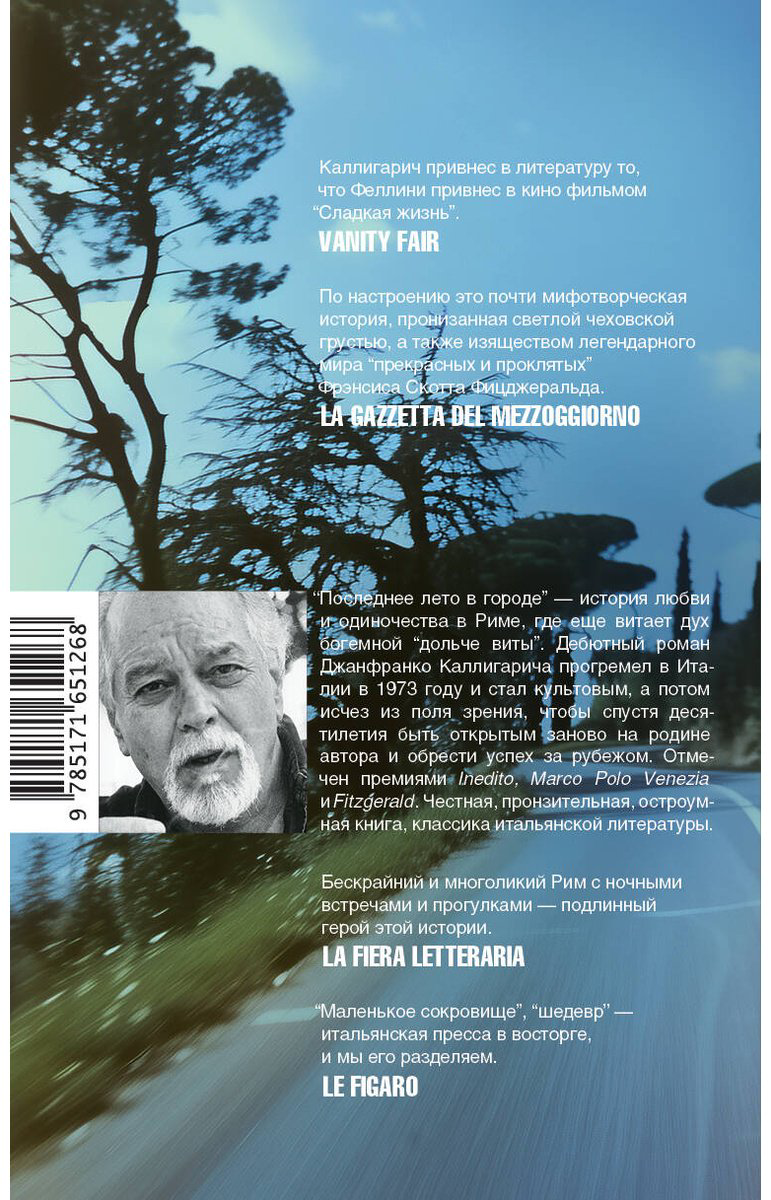 Книга Каллигарич Дж.: Последнее лето в городе купить,NaN
