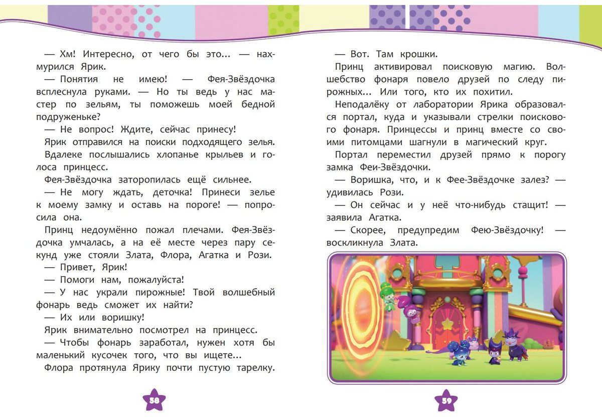 Книга Пронкевич А. А.: Семь королевств. Тайны волшебного мира купить,NaN