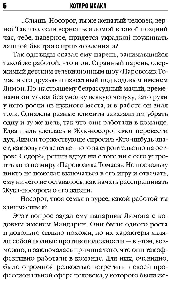 Книга Исака Котаро: Топор богомола купить,NaN