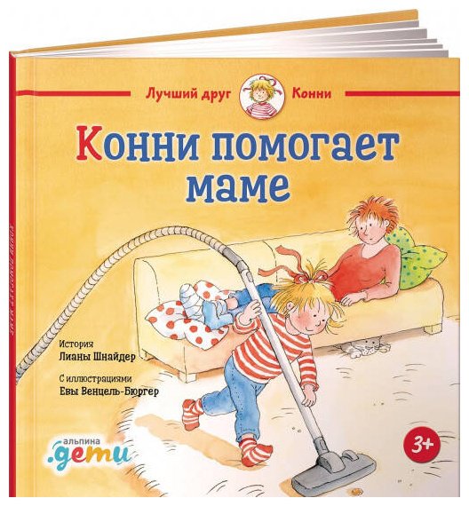 Книга Шнайдер Л.: Конни помогает маме купить,NaN