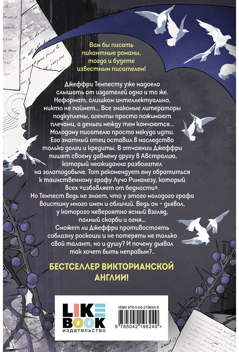 Книга Корелли М.: Скорбь Сатаны купить,NaN