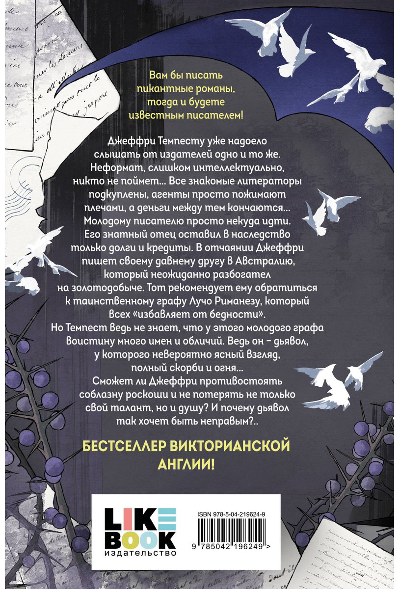 Книга Корелли М.: Скорбь Сатаны купить,NaN