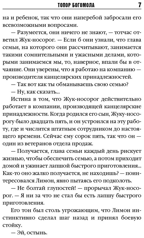 Книга Исака Котаро: Топор богомола купить,NaN