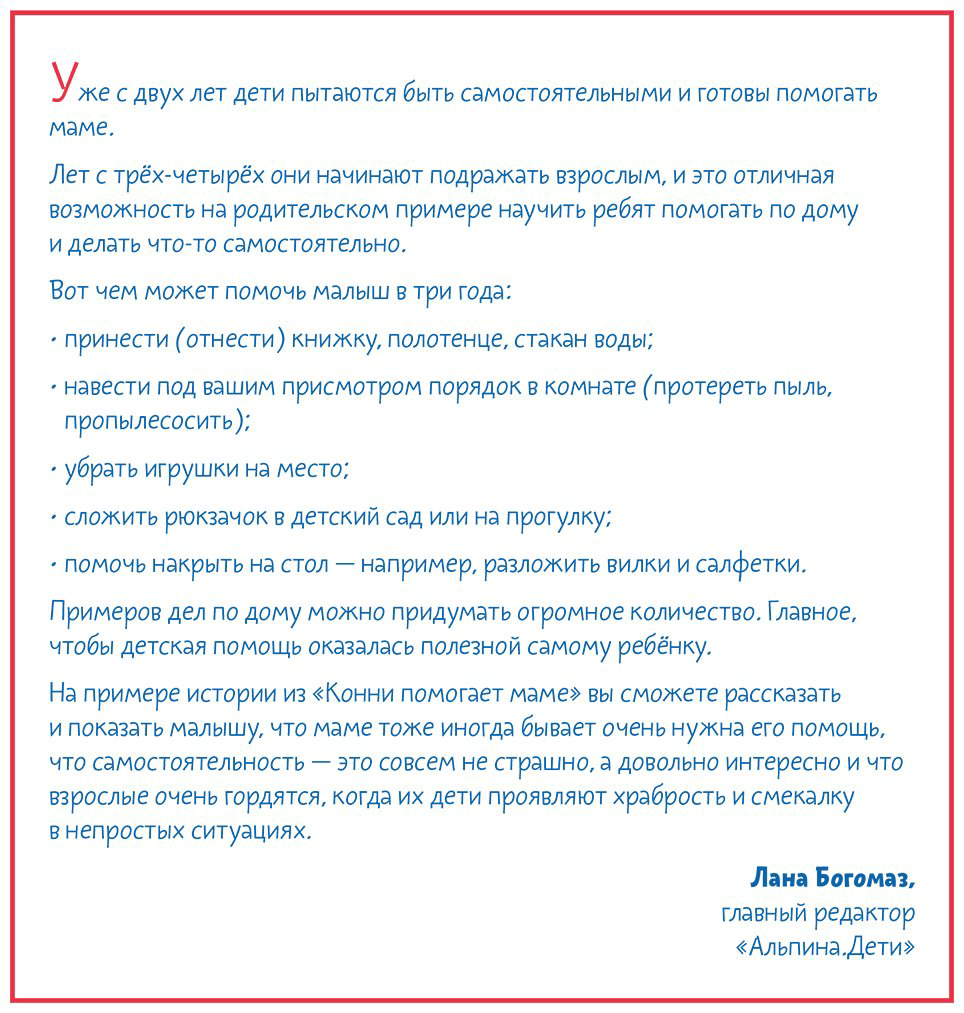 Книга Шнайдер Л.: Конни помогает маме купить,NaN