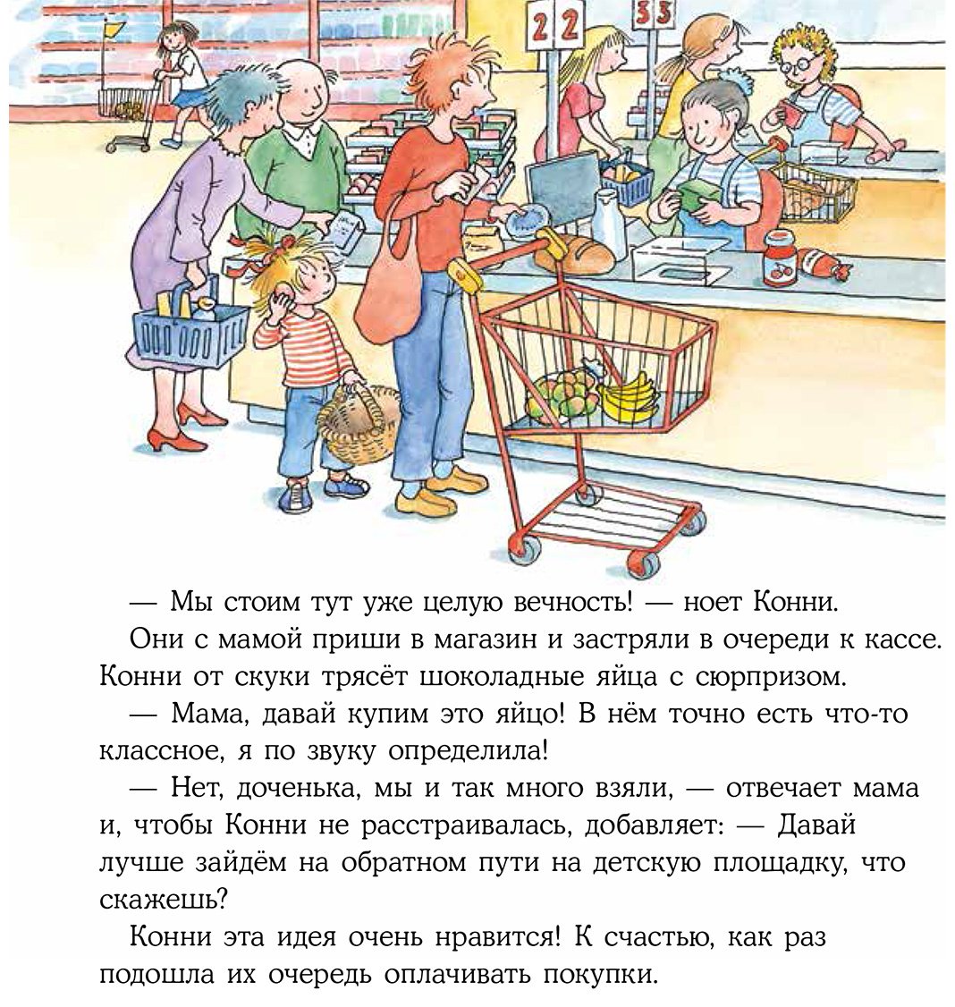 Книга Шнайдер Л.: Конни помогает маме купить,NaN