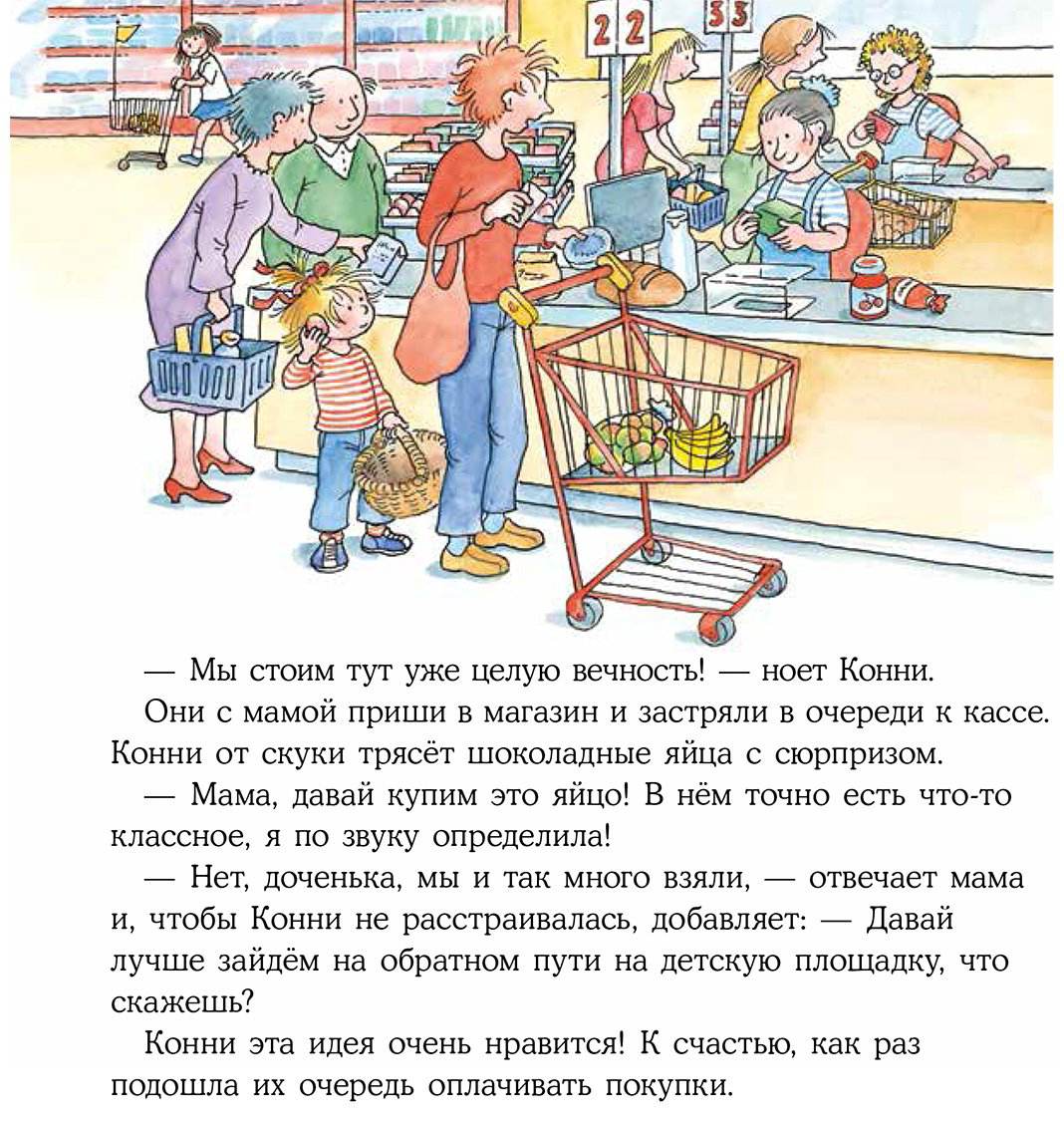 Книга Шнайдер Л.: Конни помогает маме купить,NaN