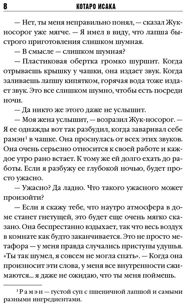 Книга Исака Котаро: Топор богомола купить,NaN