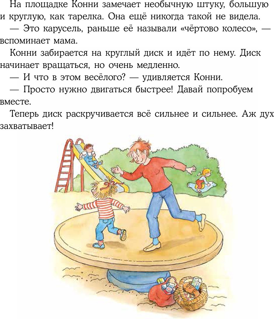 Книга Шнайдер Л.: Конни помогает маме купить,NaN