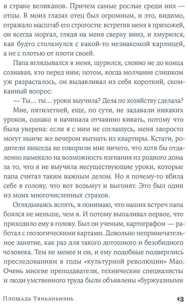 Книга Лаи Вен: Площадь Тяньаньмэнь купить,NaN