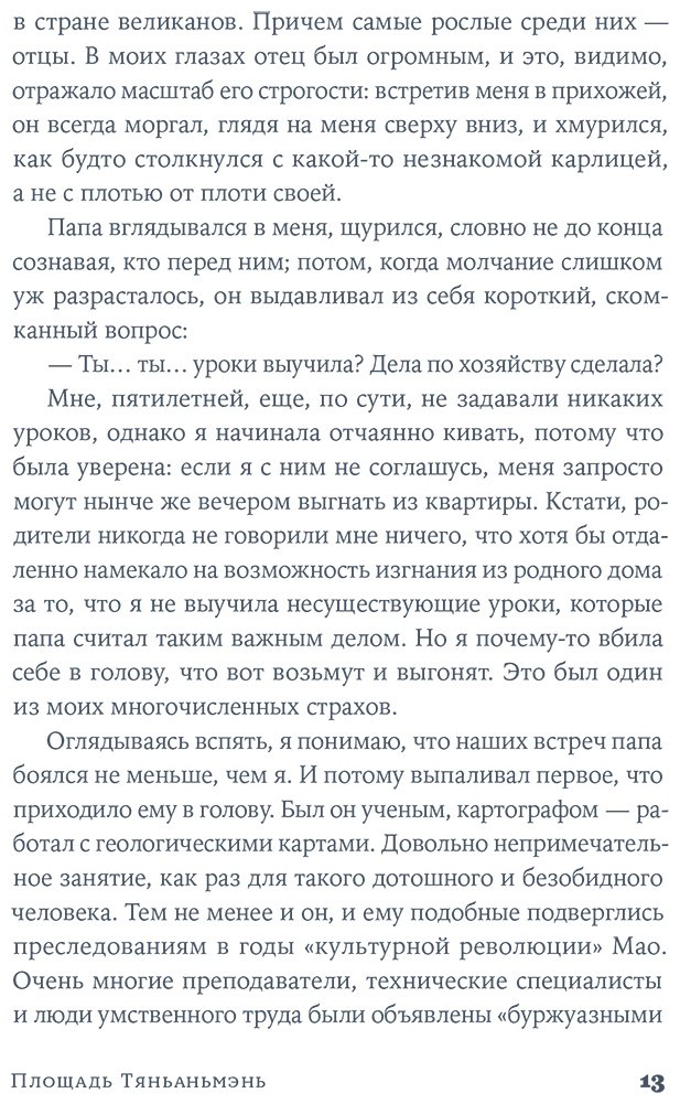 Книга Лаи Вен: Площадь Тяньаньмэнь купить,NaN