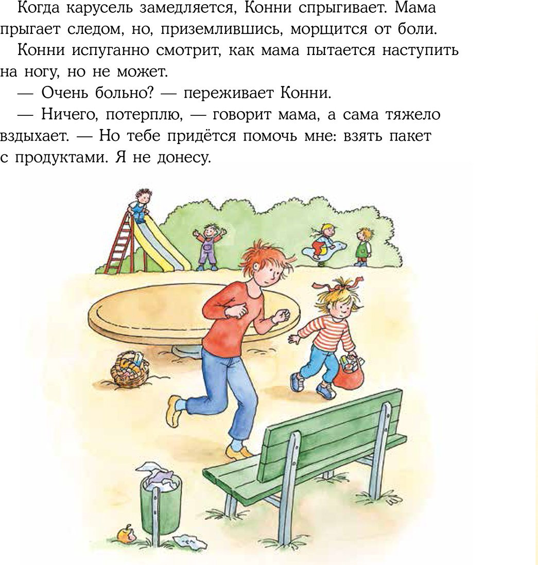 Книга Шнайдер Л.: Конни помогает маме купить,NaN