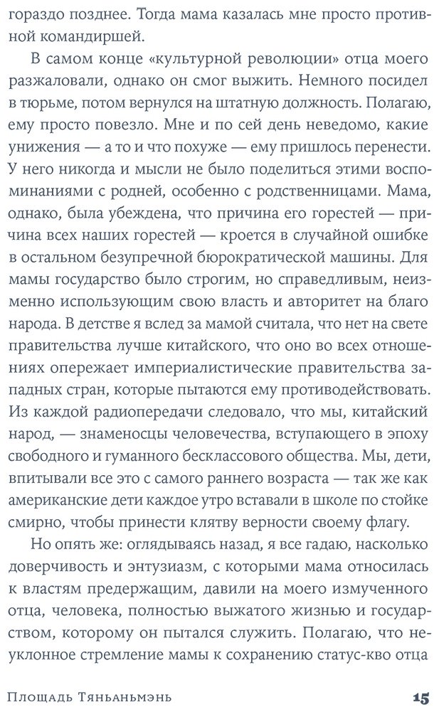 Книга Лаи Вен: Площадь Тяньаньмэнь купить,NaN