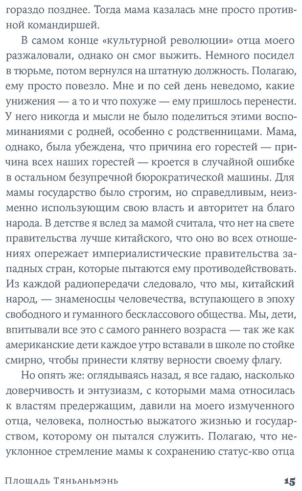 Книга Лаи Вен: Площадь Тяньаньмэнь купить,NaN