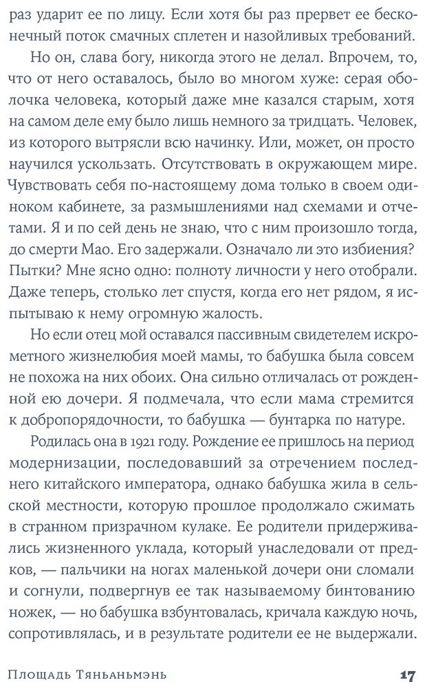 Книга Лаи Вен: Площадь Тяньаньмэнь купить,NaN