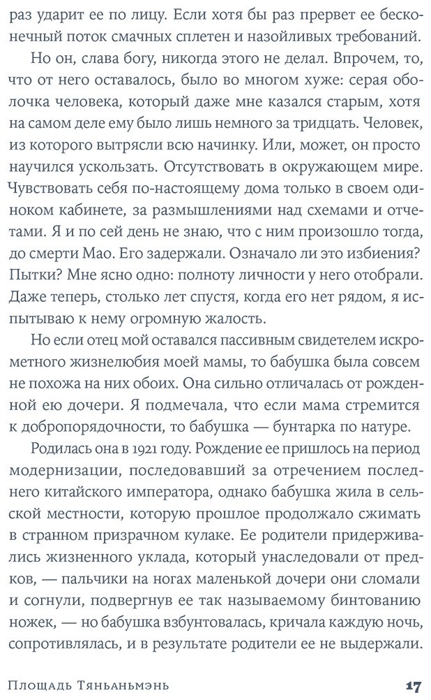 Книга Лаи Вен: Площадь Тяньаньмэнь купить,NaN