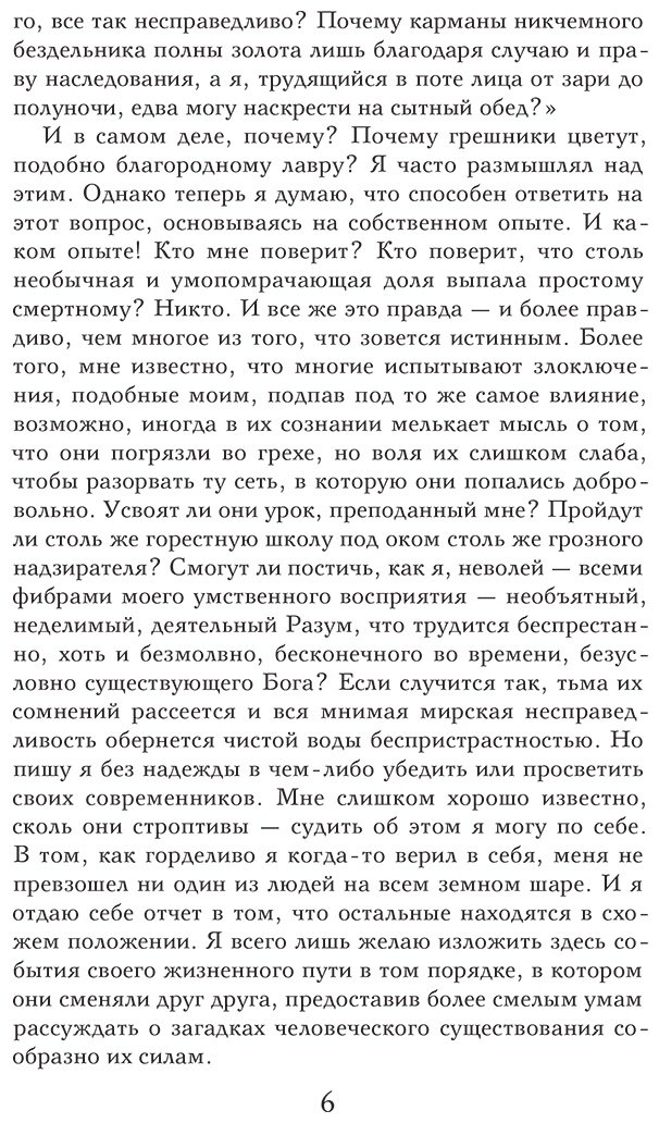 Книга Корелли М.: Скорбь Сатаны купить,NaN