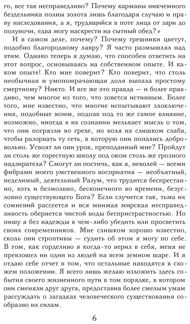 Книга Корелли М.: Скорбь Сатаны купить,NaN