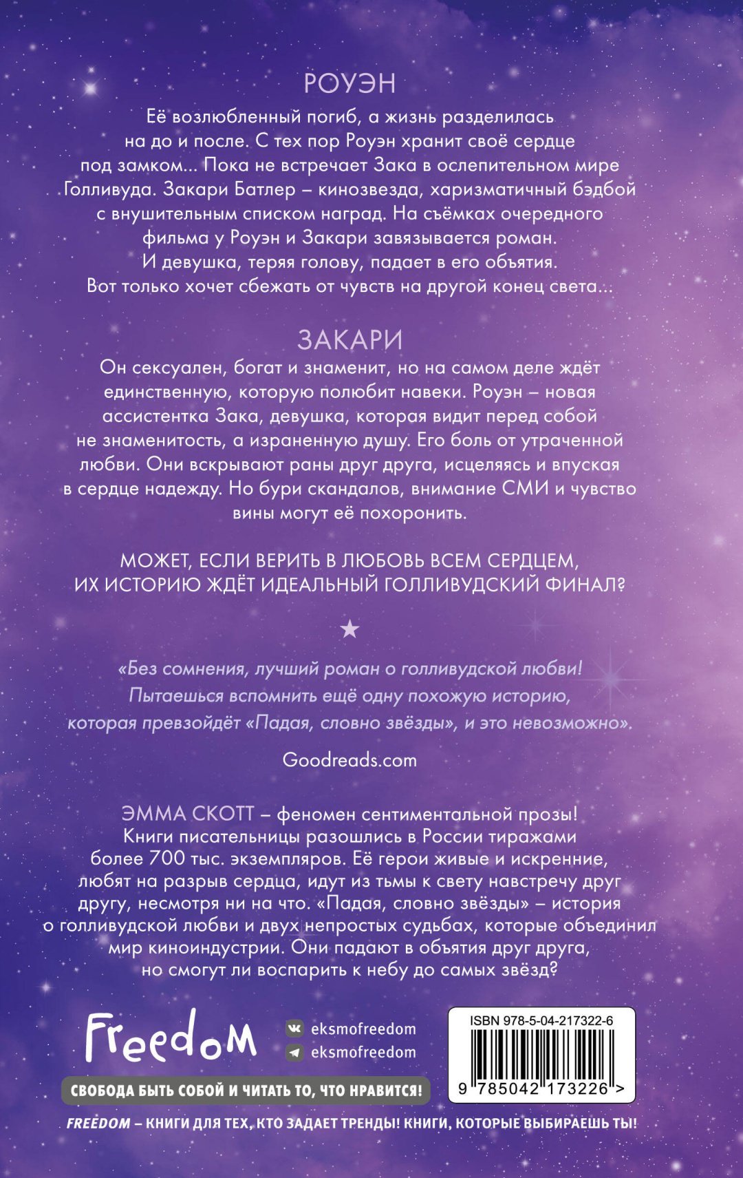 Книга Скотт Э.: Падая, словно звезды купить,NaN