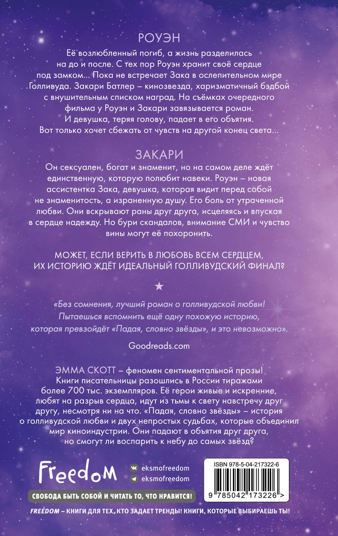 Книга Скотт Э.: Падая, словно звезды купить,NaN