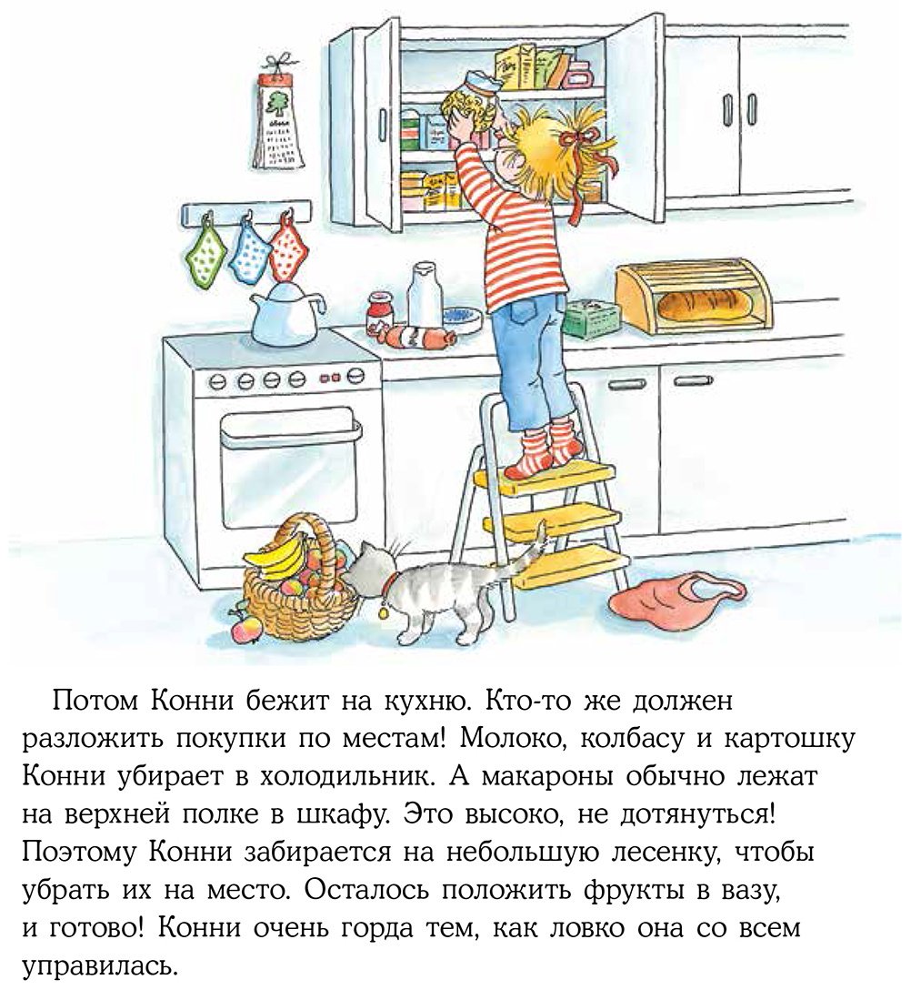 Книга Шнайдер Л.: Конни помогает маме купить,NaN