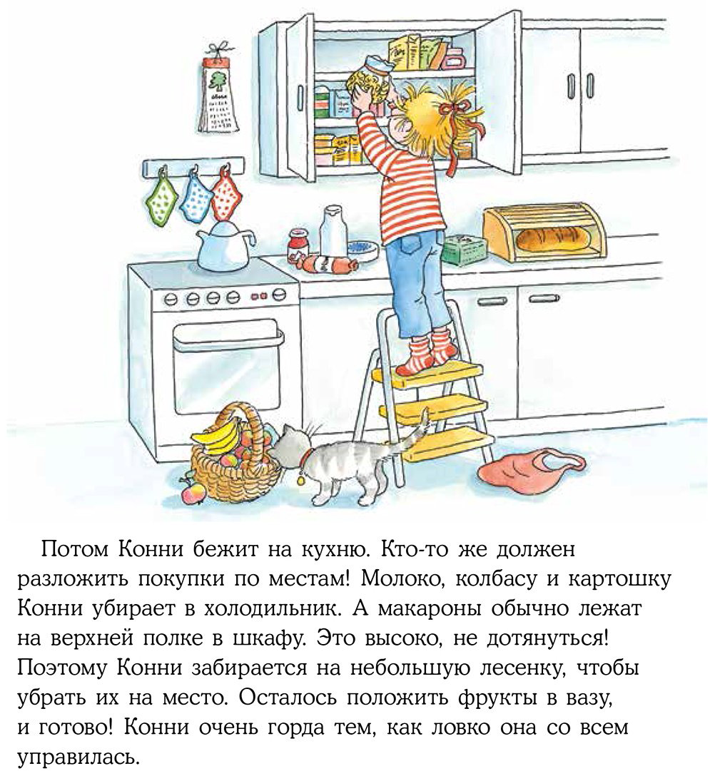 Книга Шнайдер Л.: Конни помогает маме купить,NaN