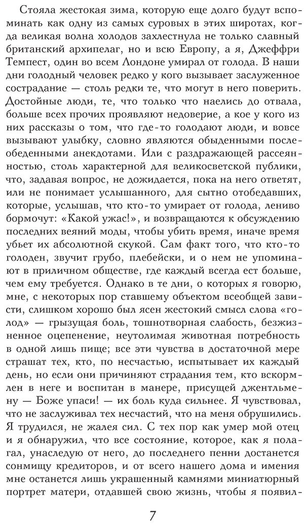 Книга Корелли М.: Скорбь Сатаны купить,NaN
