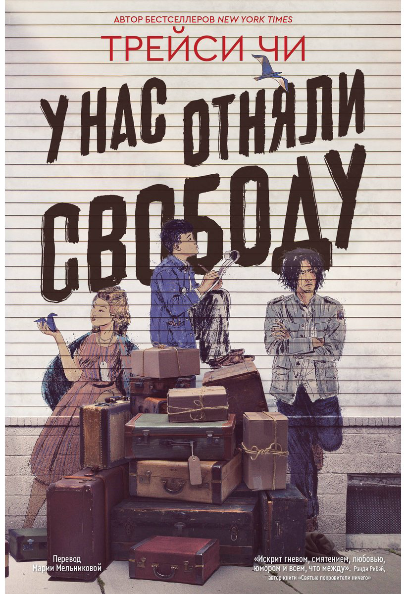 Книга Чи Т.: У нас отняли свободу купить,NaN