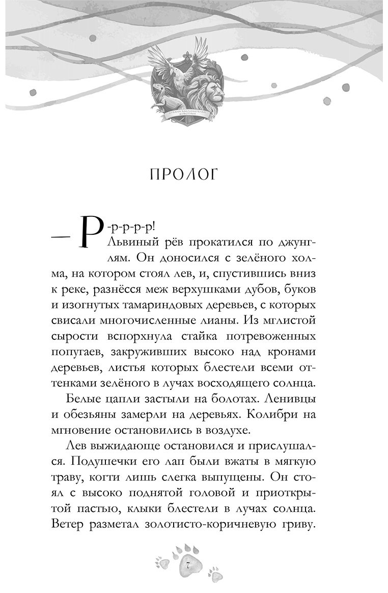 Книга Розе Б.: Шёпот заклинателей животных (#1) купить,NaN