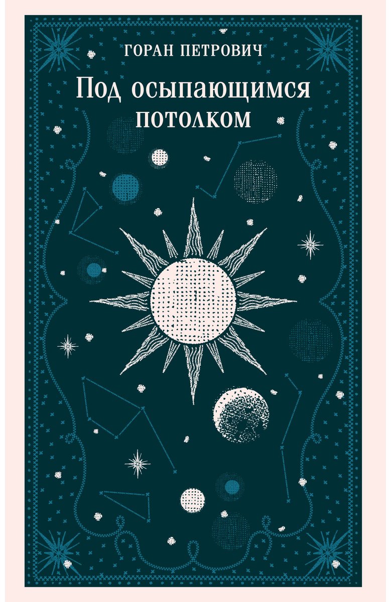 Книга Петрович Г.: Под осыпающимся потолком купить,NaN