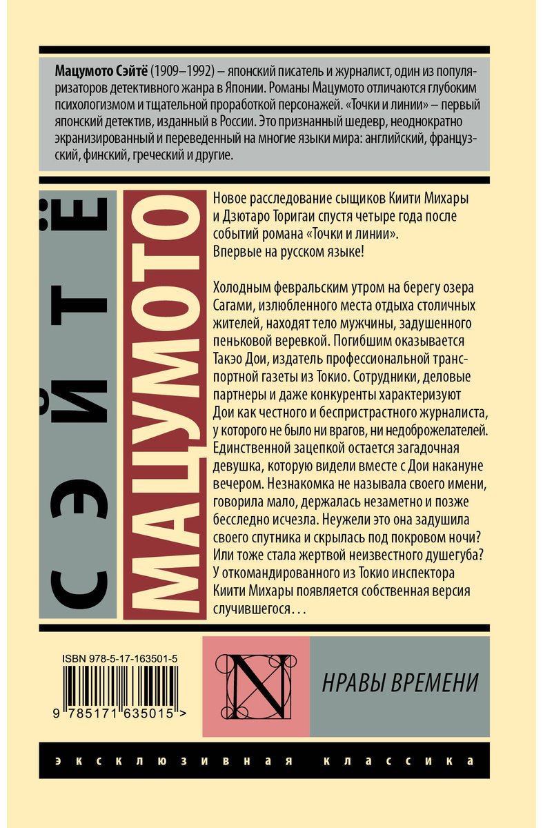 Книга Мацумото С.: Нравы времени купить,NaN