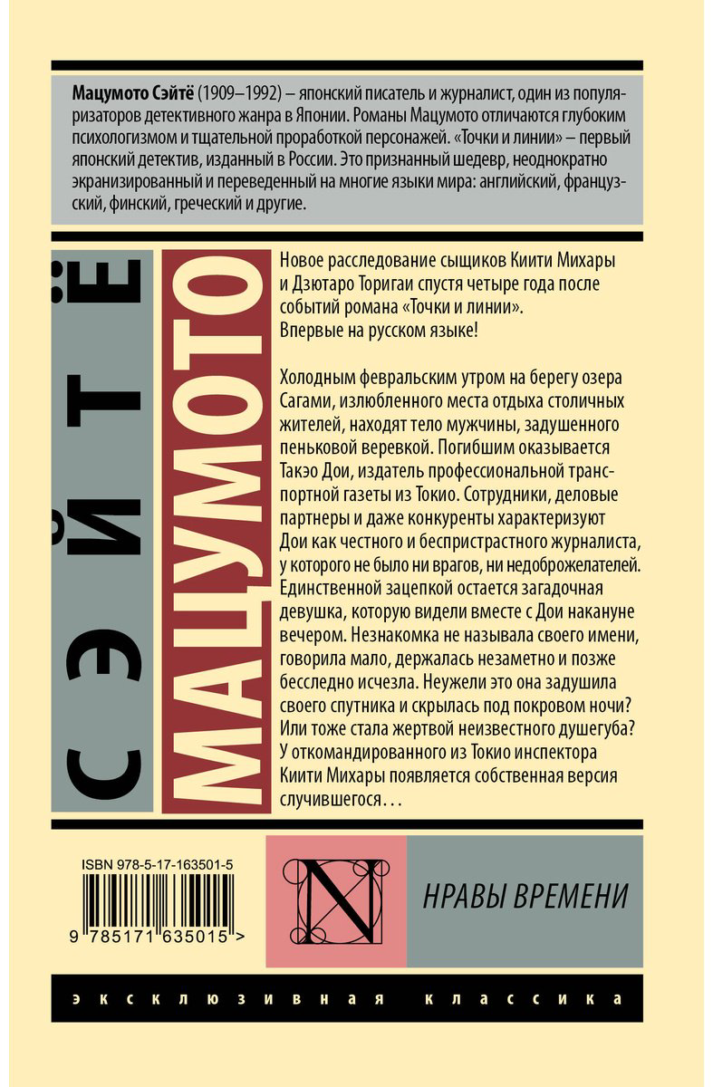 Книга Мацумото С.: Нравы времени купить,NaN