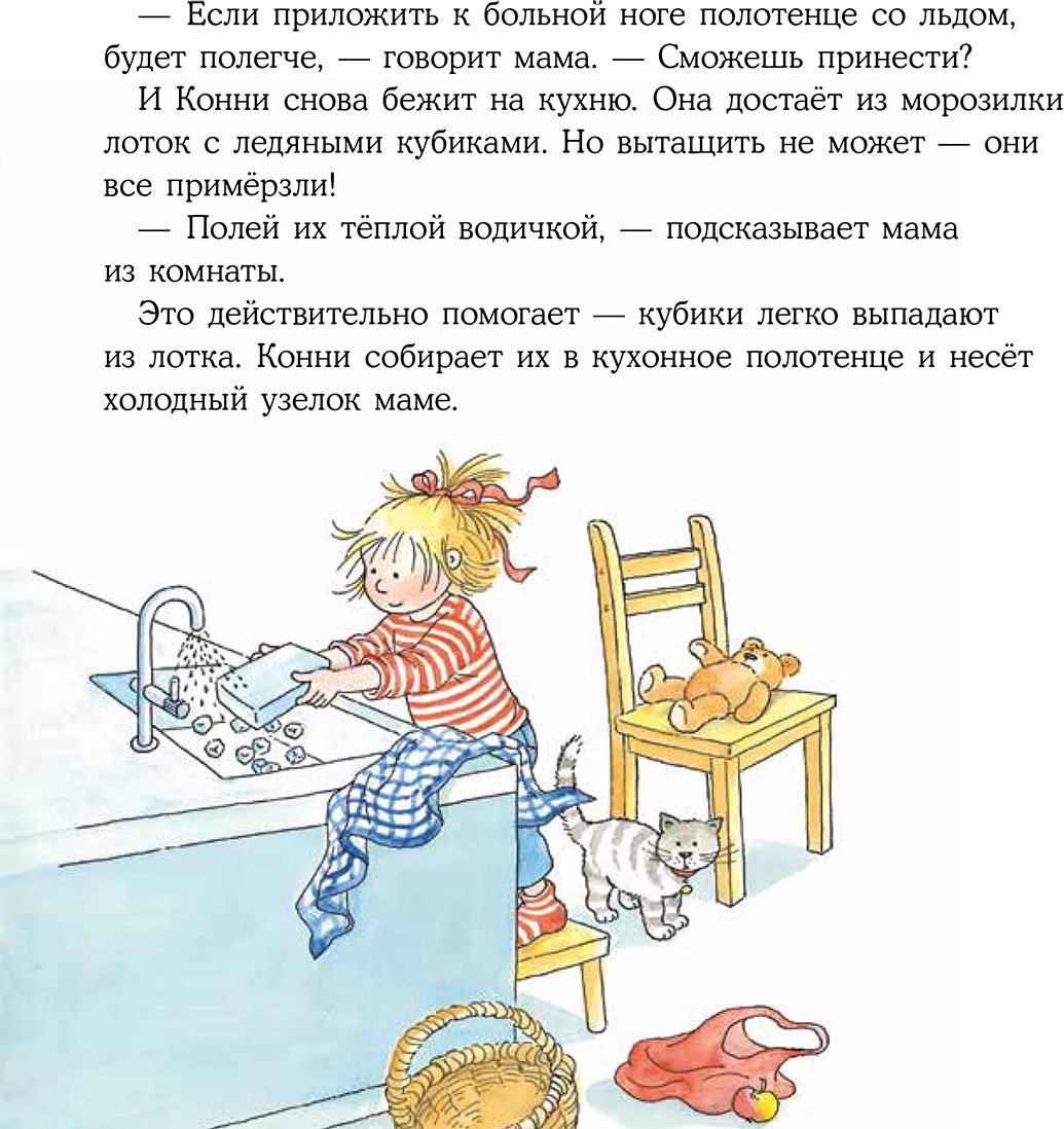 Книга Шнайдер Л.: Конни помогает маме купить,NaN