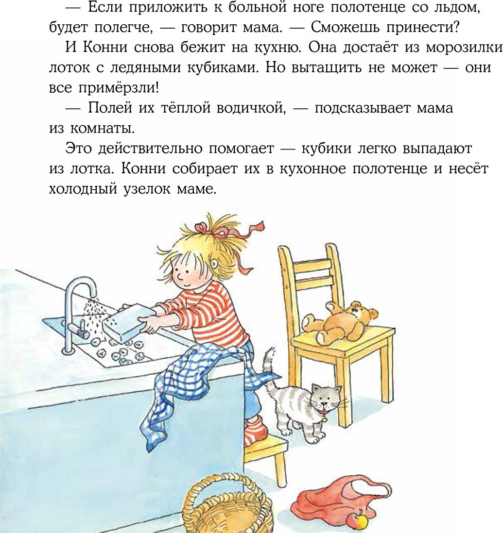 Книга Шнайдер Л.: Конни помогает маме купить,NaN