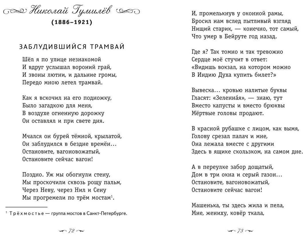 Книга Блок А. А., Гумилев Н. С., Есенин С. А. : Серебряный век. Стихотворения купить,NaN