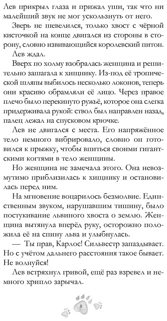 Книга Розе Б.: Шёпот заклинателей животных (#1) купить,NaN
