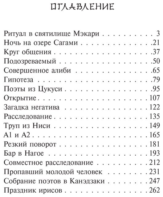 Книга Мацумото С.: Нравы времени купить,NaN
