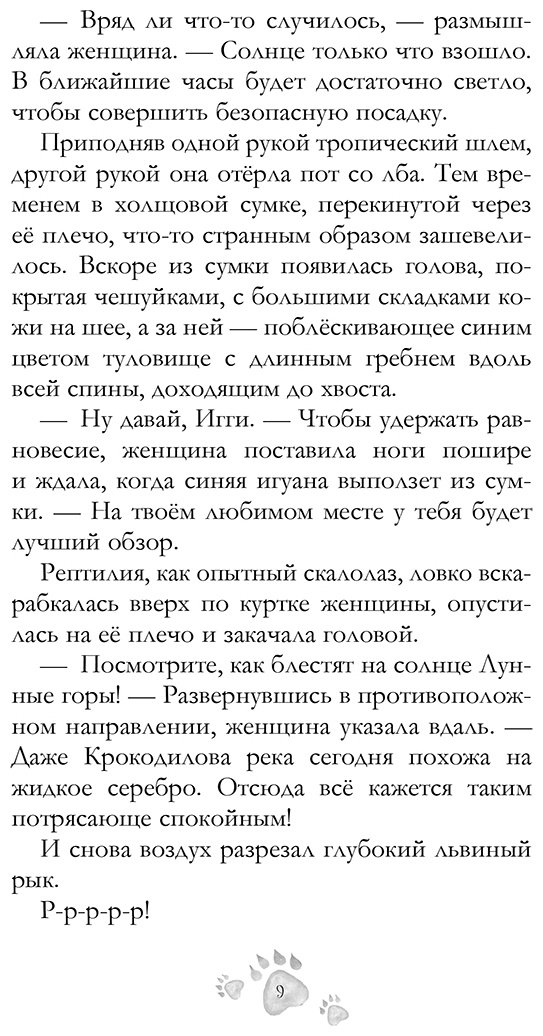 Книга Розе Б.: Шёпот заклинателей животных (#1) купить,NaN