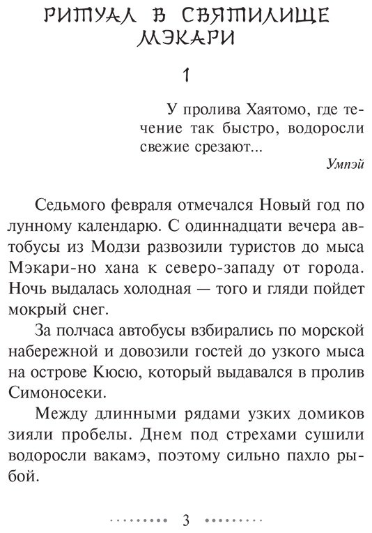 Книга Мацумото С.: Нравы времени купить,NaN