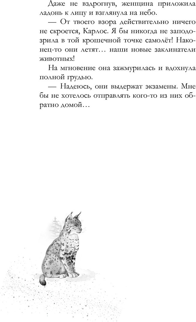 Книга Розе Б.: Шёпот заклинателей животных (#1) купить,NaN