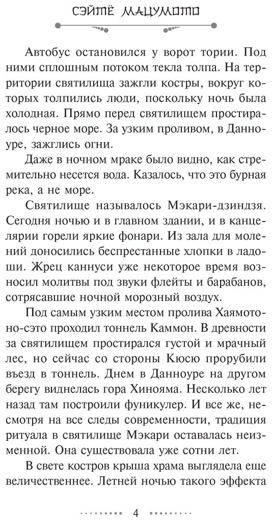 Книга Мацумото С.: Нравы времени купить,NaN