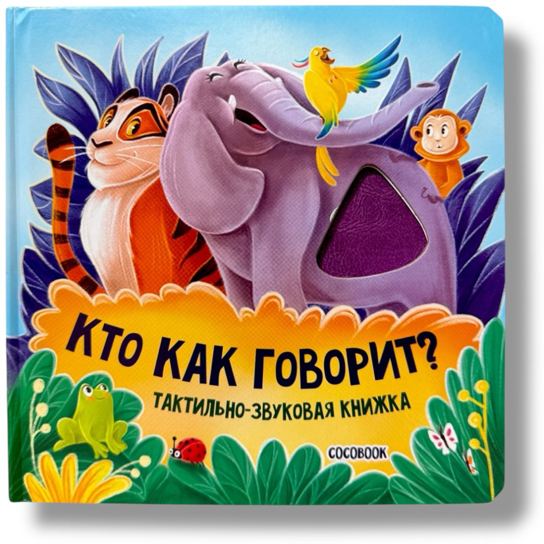 Книга Без автора: Кто как говорит купить,NaN