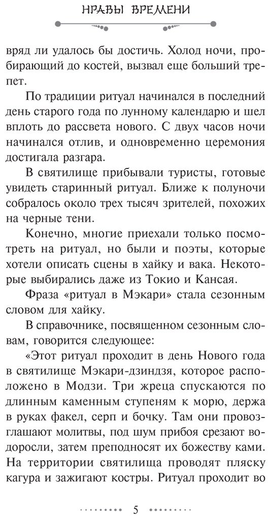 Книга Мацумото С.: Нравы времени купить,NaN
