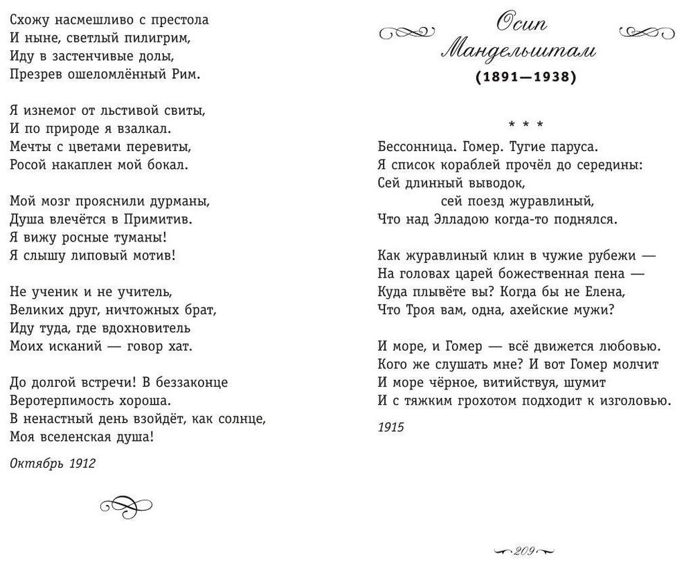 Книга Блок А. А., Гумилев Н. С., Есенин С. А. : Серебряный век. Стихотворения купить,NaN